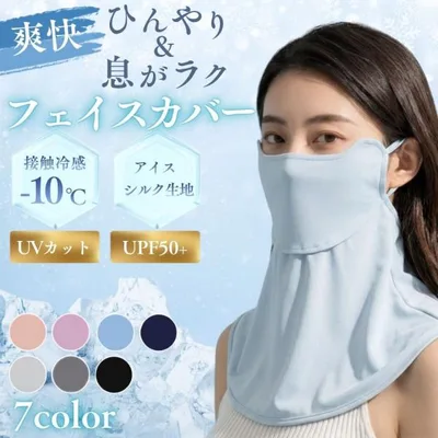 フェイスカバー uvカット 冷感 -10℃ フェイスマスク アイスシルク 耳掛け 日焼け対策
