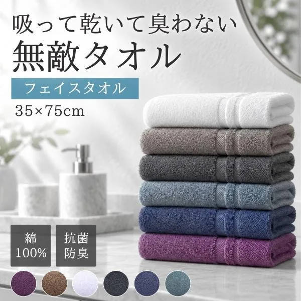 フェイスタオル 綿100% 厚手 吸水 速乾 防臭 抗菌 ギフト まとめ買い