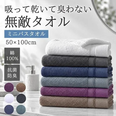 ミニバスタオル 綿100% 厚手 吸水 速乾 防臭 抗菌 ギフト まとめ買い