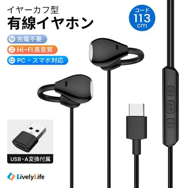 【PC・スマホ両用】 イヤホン 有線 タイプc イヤーカフ型 iPhone 有線イヤホン 耳が塞がない オープンイヤー 高音質 低遅延 マイク 通話 リモコン スポーツ