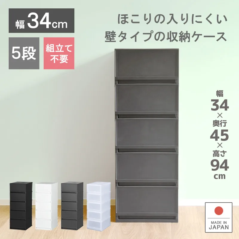 収納ケース プラスチック 引き出し チェスト 5段 幅34cm 奥行45cm 高さ93.8cm 衣替え プラストベーシックFR3405