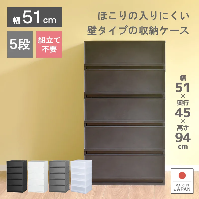 収納ケース プラスチック 引き出し チェスト 5段 幅51cm 奥行45cm 高さ93.8cm おしゃれ プラストベーシックFR5105