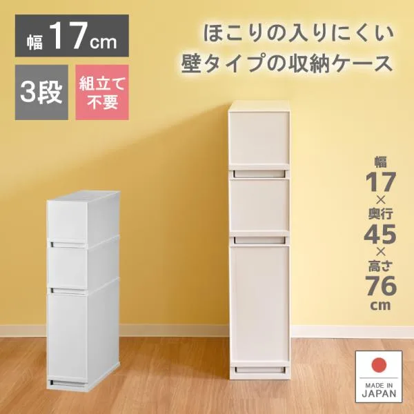 収納ケース プラスチック 引き出し 3段 幅17cm 奥行45cm 高さ75.6cm 収納ボックス おしゃれ プラストベーシックFR17021