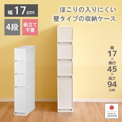 収納ケース プラスチック 引き出し 4段 幅17cm 奥行45cm 高さ93.9cm 収納ボックス おしゃれ プラストベーシックFR17031