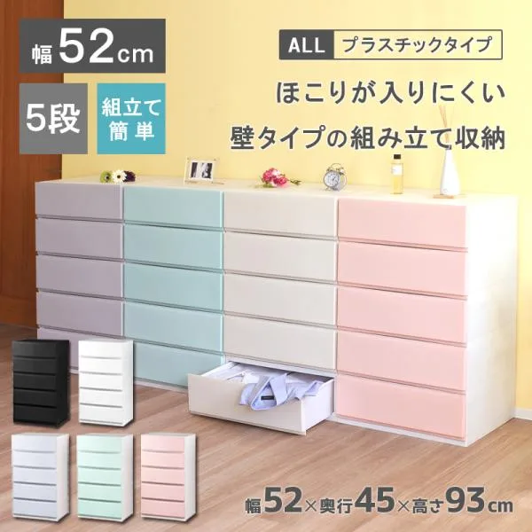 衣装ケース 収納ケース プラスチック 引き出し チェスト 5段 リップス525 押入れ収納 衣替え 収納ボックス クローゼット おしゃれ