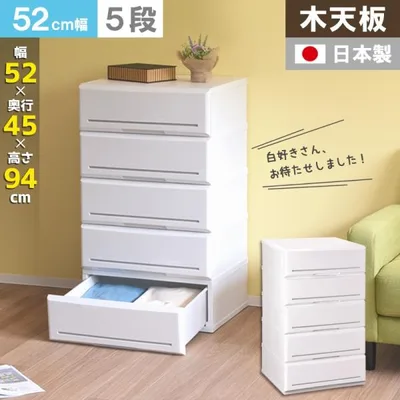 チェスト 完成品 5段 収納 衣替え 収納ケース クローゼット おしゃれ 幅52cm 奥行45cm 高さ93cm アルモアールSE525