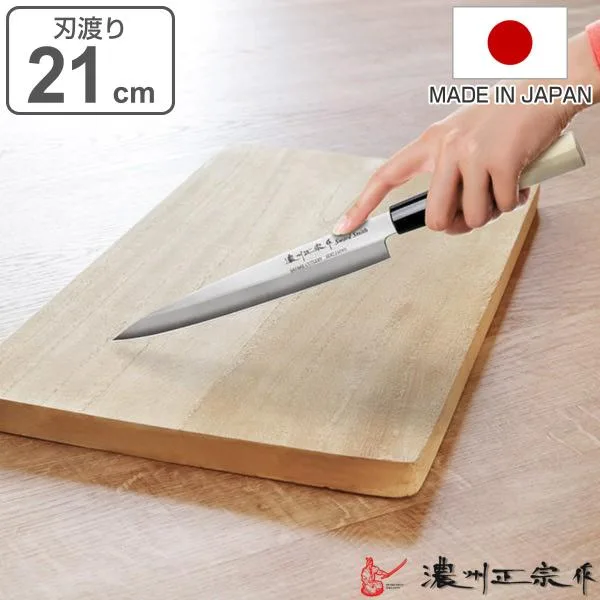 刺身包丁 21cm 濃州正宗 日本製 ステンレス 白木柄 ( 刺身 包丁 柳刃包丁 和包丁 さしみ包丁 )