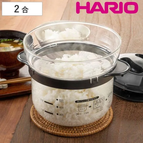 HARIO ハリオ 電子レンジ用炊飯器 1〜2合 ガラスのレンジご飯釜 ( 炊飯 1合 2合 電子レンジ調理器 レンジ調理 炊飯器 ガラス製 食洗機対応 )
