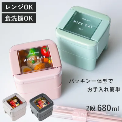 お弁当箱 イージーケアランチスクエア2段 680ml ( 弁当箱 ランチボックス パッキン一体式 レンジ対応 食洗機対応 大人 女子 )