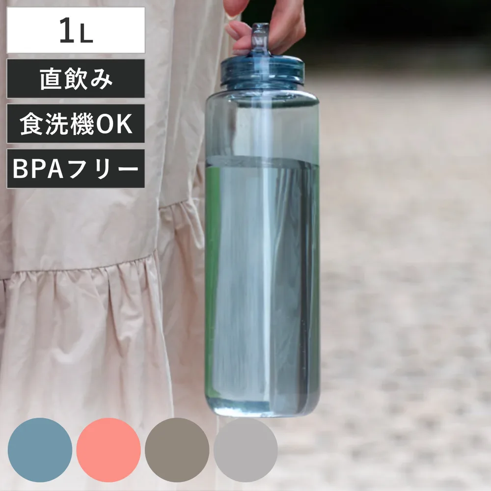 水筒 1L ウォーターボトル mlte EDGE Bottle 1000 ( ボトル 食洗機対応 直飲み クリアボトル おしゃれ )