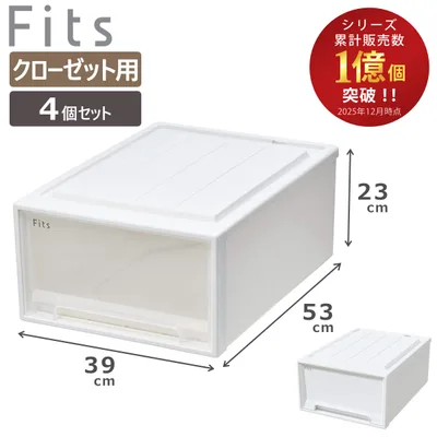 収納ケース Fits フィッツ フィッツケース クローゼット M-53 4個セット ( 衣装ケース 収納 幅39 奥行53 高さ23 天馬 )