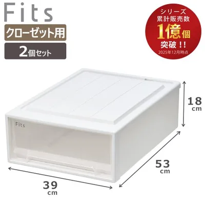 収納ケース Fits フィッツ フィッツケース クローゼット S-53 2個セット ( 衣装ケース 収納 幅39 奥行53 高さ18 天馬 日本製 )