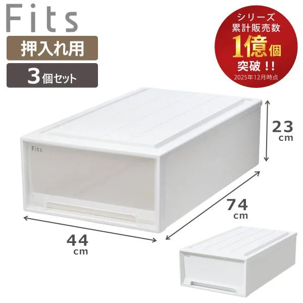 収納ケース Fits フィッツ フィッツケース ロングL 引き出し 3個セット 押入れ ( 収納 衣装ケース 押入れ収納 積み重ね 幅44 奥行74 高さ23 天馬 )