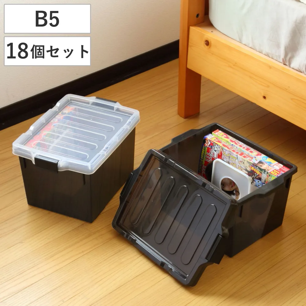 同人誌ケース B5 18個セット 収納 コミック 雑誌 ( 同人雑誌 B5判 収納ケース 収納ボックス 保管 スタッキング 仕切り付き 日本製 同人誌 マンガ 教材 )