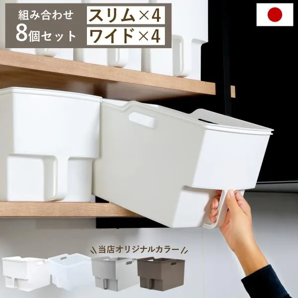 吊戸棚ボックス スリム4個 ワイド4個 ( 幅18.5cm 幅24cm キッチンストッカー 取っ手付き 吊戸棚 ケース ボックス 吊り戸棚ストッカー )