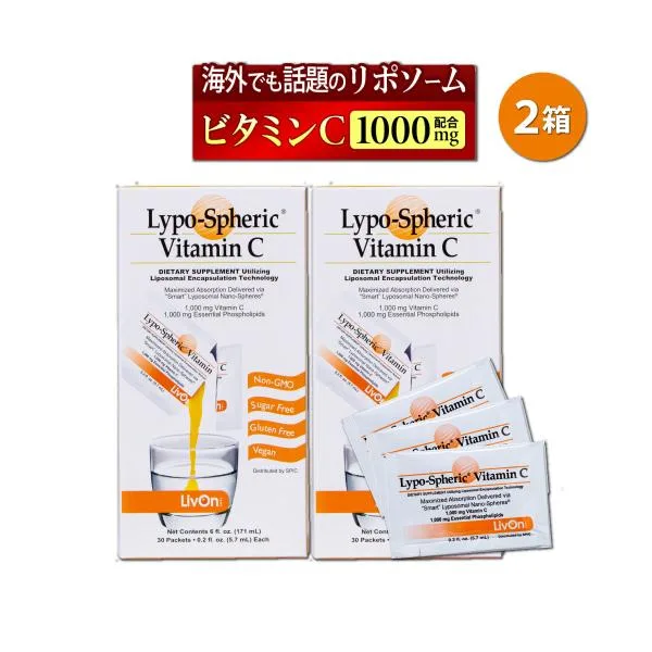 【公式通販】リポスフェリック ビタミンC 2箱 LivOn社推奨・公式通販 リポソーム ビタミンC サプリメント