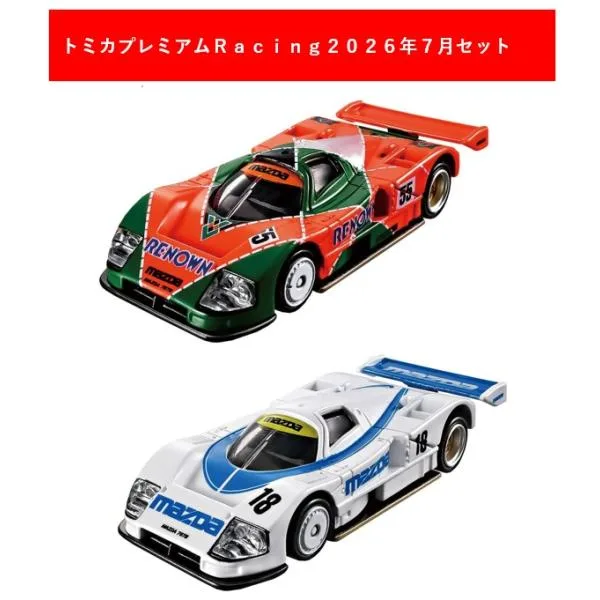トミカプレミアムRacing 2026年7月2点セット【トミカプレミアムRacing マツダ 787B+マツダ 787B 18号車】【タカラトミー】