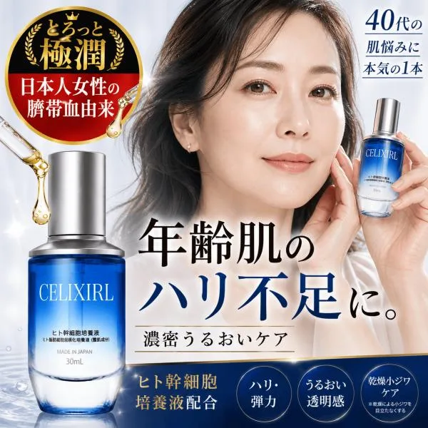 ヒト幹細胞エッセンス30ml 日本人赤ちゃん由来 ヒト幹細胞美容液 セリクシールエッセンス 臍帯血ヒト幹細胞 エクソソーム ヒアルロン酸 エイジングケア 純日本製