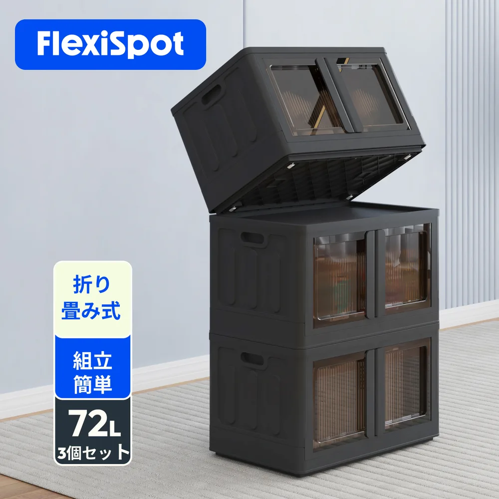 収納ボックス 収納ケース 折りたたみ FlexiSpot ST 衣装ケース コンテナボックス フタ付き 折りたたみ収納ボック 押し入れ おもちゃ 洋服 収納 72L 3個セット