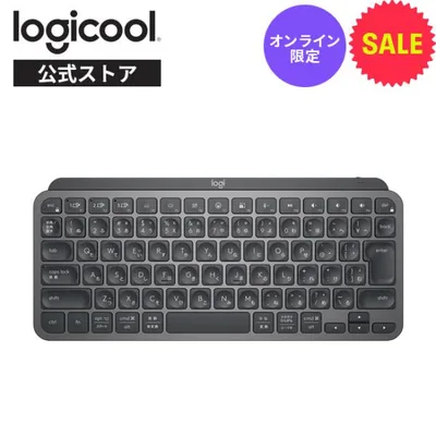 キーボード ワイヤレス キーボード ロジクール KX700GRda MX KEYS mini Bluetooth 無線 Unifying非対応 充電式 テンキーレス KX700 国内正規品 1年間無償保証