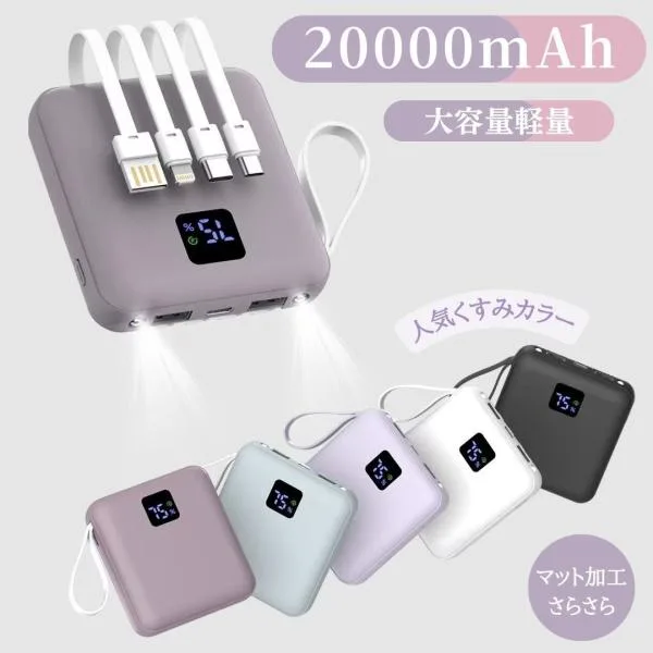 モバイルバッテリー 急速充電 20000mAh 残量表示 iphone対応 スマホ充電器 軽量ミニ 小型 大容量 iPhone Android PSE認証済 軽量 ミニ PSE モバ充 機内持込可