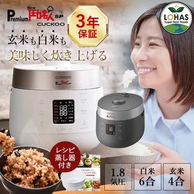 炊飯器 圧力名人 発芽酵素 玄米 レシピ本&専用蒸し器付 3年保証 Premium New 圧力名人 SP 正規販売店 玄米4合 白米6合 マイコン式