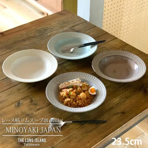 レース柄 リム スープ皿 23.5cm 4color 深皿 パスタ皿 カレー皿 食器 洋食器 日本製 美濃焼 おしゃれ お皿 皿 プレート オシャレ 陶器