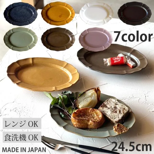 ホーソン オーバル プレート 24.5cm 7color 食器 おしゃれ パスタ皿 カレー皿 サラダプレート 楕円 プレート ワンプレート 和食器 皿 陶器 日本製 食洗機対応