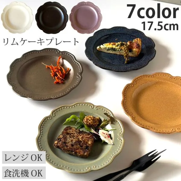 リーフ リム フラワー プレート 17.5cm お皿 おしゃれ 洋食器 皿 プレート 中皿 ケーキ皿 取皿 お菓子 おしゃれな食器