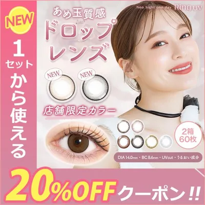 【30枚2箱】【20%OFFクーポン】カラコン ワンデー 1day 度あり ネオサイトワンデーリングUV 限定新色 カラーコンタクト ふちなし フチあり 送料無料 人気