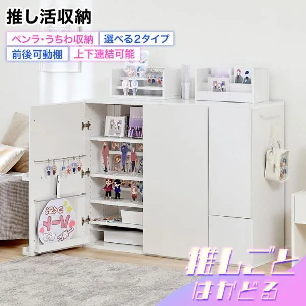 推し活収納 幅120cm 推し活 グッズ収納 アイドル 二次元 うちわ ペンライト タオル CD DVD 同人誌 雑誌 A4 フィギュア アクスタ 缶バッジ 漫画