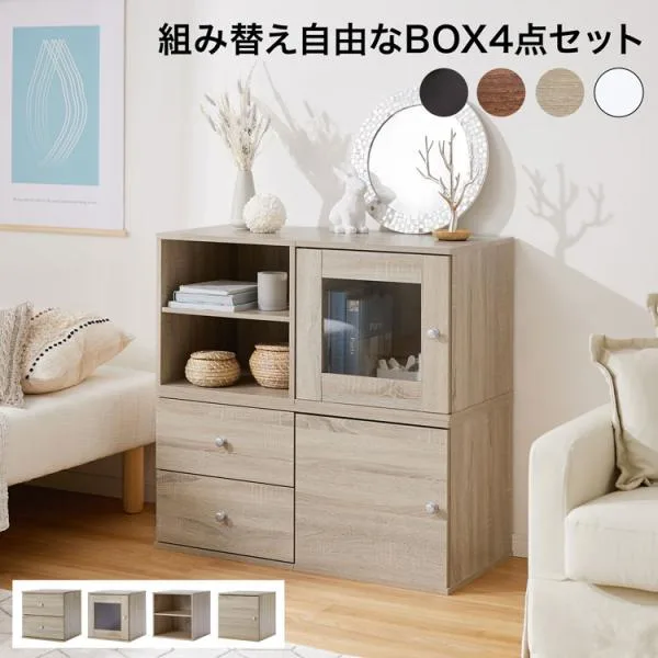 収納家具 おしゃれ キューブボックス 収納ラック 棚 収納ボックス 本棚 小物入れ 木製 収納 4点セット カラーボックス リビング リモート