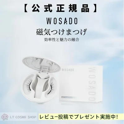 800円OFFクーポン配布中!WOSADO公式代理店 ソフトマグネット式つけまつげ一体型(40種)★レビュー特典あり
