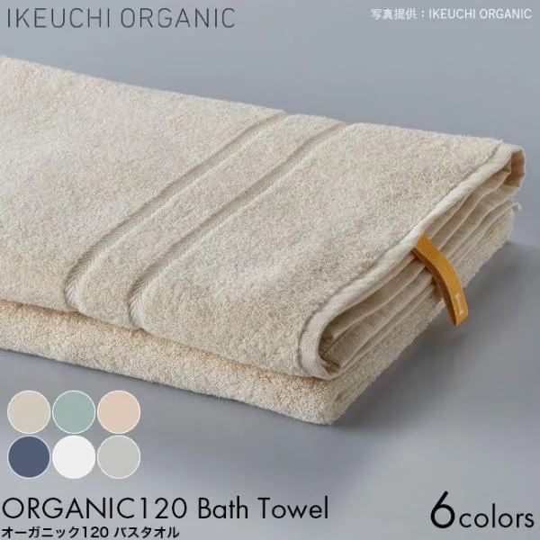 IKEUCHI ORGANIC イケウチオーガニック オーガニック120 バスタオル 72×145cm 今治タオル 日本製 オーガニックコットン ギフト