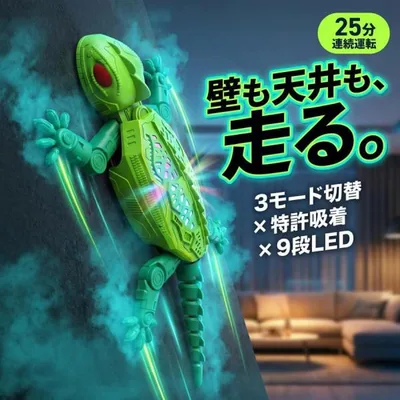 壁を走る ラジコン ヤモリ ラジコンカー RCカー トカゲ リモコンカー 壁走行 天井走行 充電式 Type-C 9色LED 室内遊び 子供 おもちゃ 誕生日 プレゼント