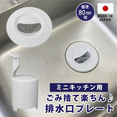 排水口カバー ゴミ受けネット取り付けプレート ミニキッチン排水口 排水カゴいらず 防臭オワンセット ネット5枚つき シンク 日本製 かんたん 置くだけ 爆買