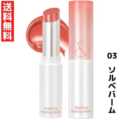 rom&nd ロムアンド 03 ソルベバーム グラスティングメルティングバーム 韓国コスメ 口紅 リップ LIPSTICK