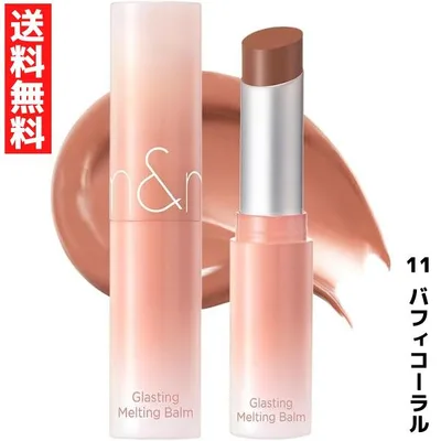 rom&nd ロムアンド 11 Buffy Coral バフィーコーラル グラスティングメルティングバーム 韓国コスメ 口紅 リップ LIPSTICK