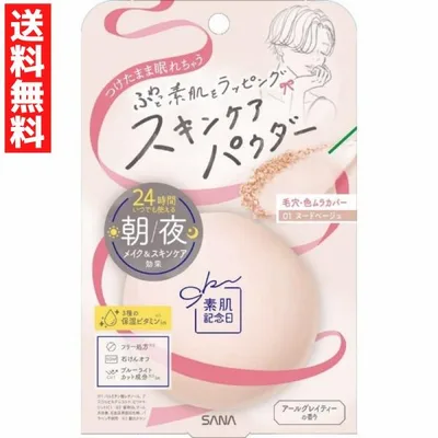 素肌記念日 スキンケアパウダー N 01 ヌードベージュ 朝も夜も使える フェイスパウダー スキンケア パフ付き