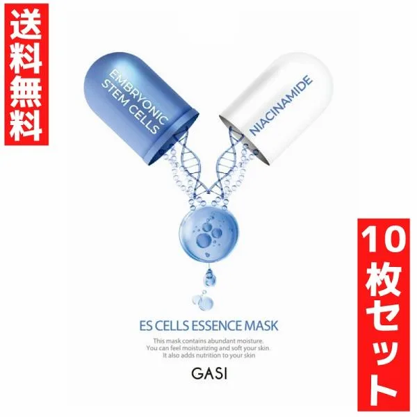 GASI ガシ フェイスマスク 25ml ヒト幹細胞 エッセンスマスク10枚セット ナイアシンアミド配合 シート パック 韓国 美容 コスメ マスク