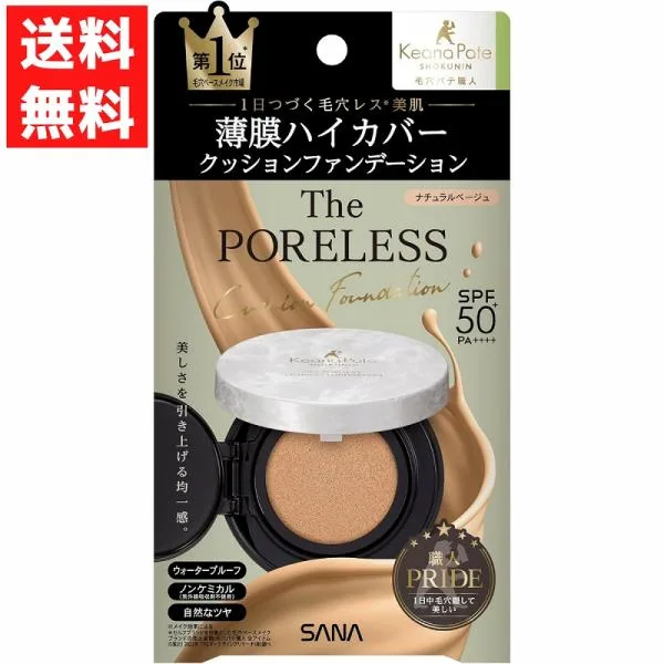 サナ 毛穴パテ職人 ポアレス クッションファンデーション 02 ナチュラルベージュ 12g クッションファンデ
