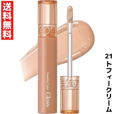 rom&nd ロムアンド Glasting Color Gloss グラスティングカラーグロス リップ グロス 21 トフィークリーム 韓国 コスメ