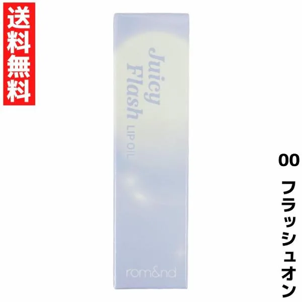 rom&nd ロムアンド 00 フラッシュオン ジューシーフラッシュリップオイル リップ Juicy Flash Lip Oil 韓国 コスメ