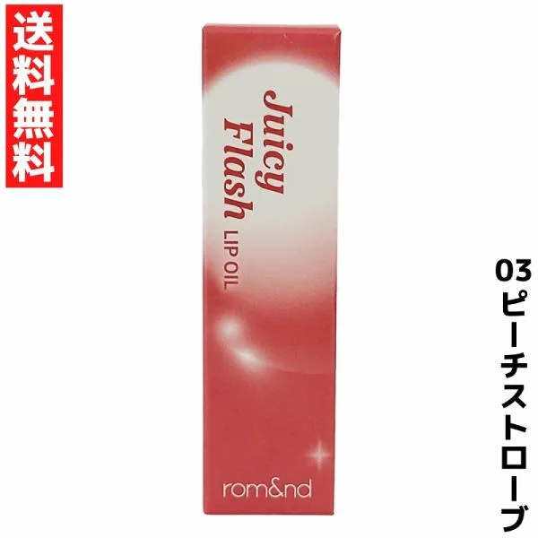 rom&nd ロムアンド 03 ピーチストローブ ジューシーフラッシュリップオイル リップ Juicy Flash Lip Oil 韓国 コスメ