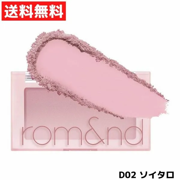 rom&nd ロムアンド BETTER THAN CHEEK べターザンチーク D02 ソイタロ チーク 豆乳カラー 韓国 コスメ