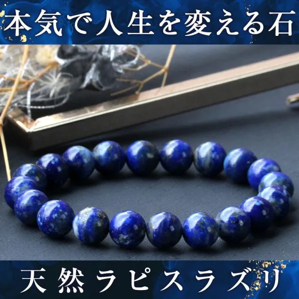 純天然 ラピスラズリ ブレスレット 本物 8mm パワーストーン 天然石 アクセサリー