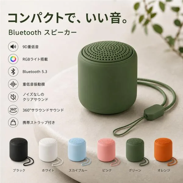 Bluetooth スピーカー 小型 ワイヤレス Bluetooth5.3 TWSステレオ対応 IPX6防水 RGBライト 重低音 コンパクト 軽量 90g ポータブルスピーカー LSF-117