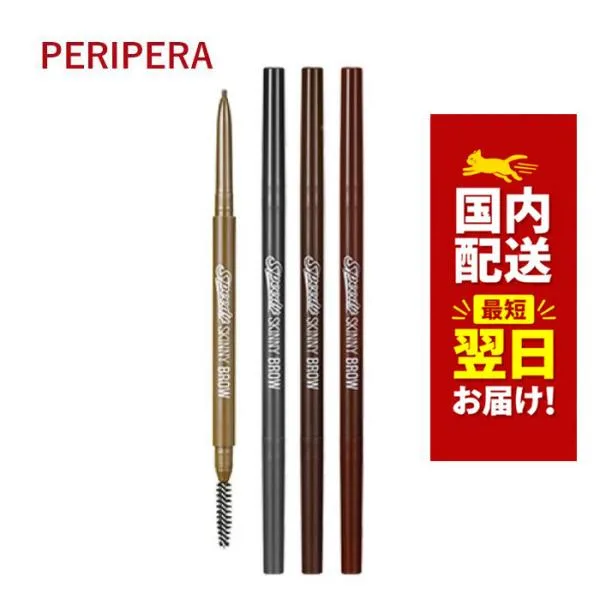 韓国コスメ アイブロウ peripera ペリペラ アイブロウ スピーディ スキニー ブロウ 0.05g 全8色 CLUB CLIO クリオ メイクアップ アイメイク
