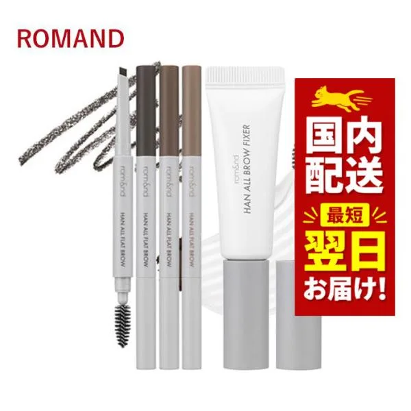 韓国コスメ アイブロウ ROMAND ロムアンド アイブロウ ハン オール フラット ブロウ 全6色 ロムアンド ブロウ フィクサー ロムアンド 新作