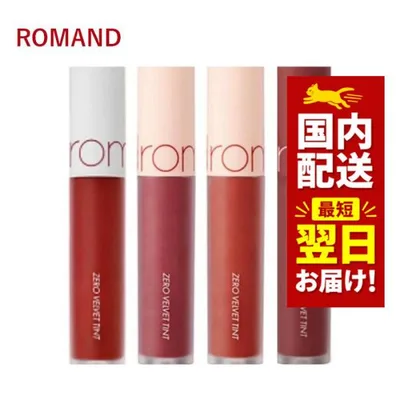 韓国コスメ リップ ティント ROMAND ロムアンド リップ 全20色 ゼロ べルベット ティント rom&nd リップ ロムアンド ティント